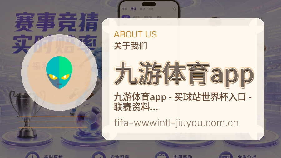 九游体育app综合体育服务介绍